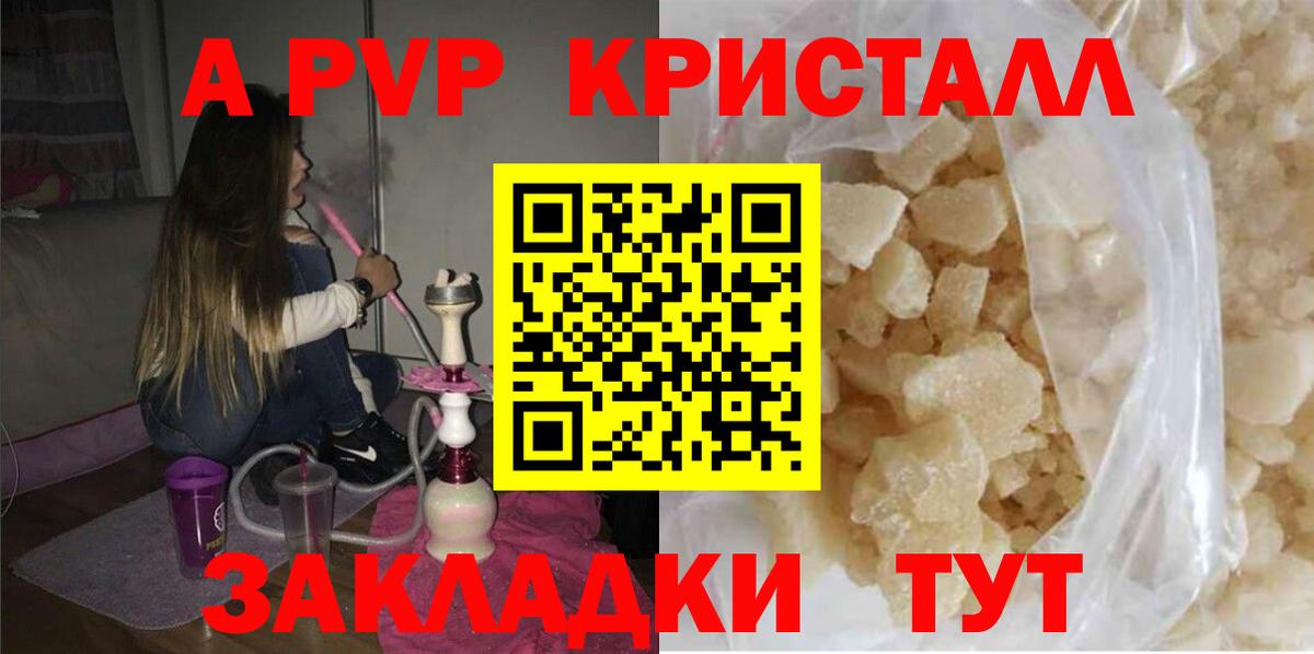 A-PVP Crystall  A-PVP СК  Alpha PVP СК КРИС  Гусев  Вход с VPN 