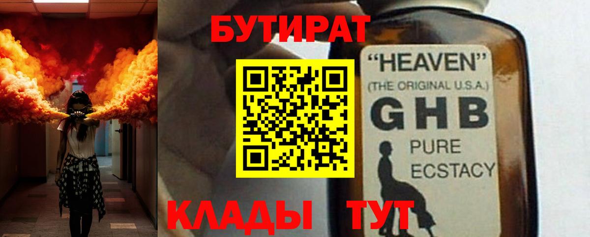 Бутират жидкий экстази Гусев