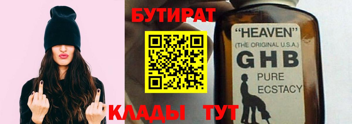 Гусев  БУТИРАТ вода  Вход с VPN 