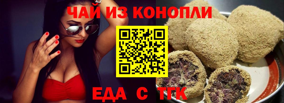 Гусев  Еда ТГК конопля  Вход с VPN 