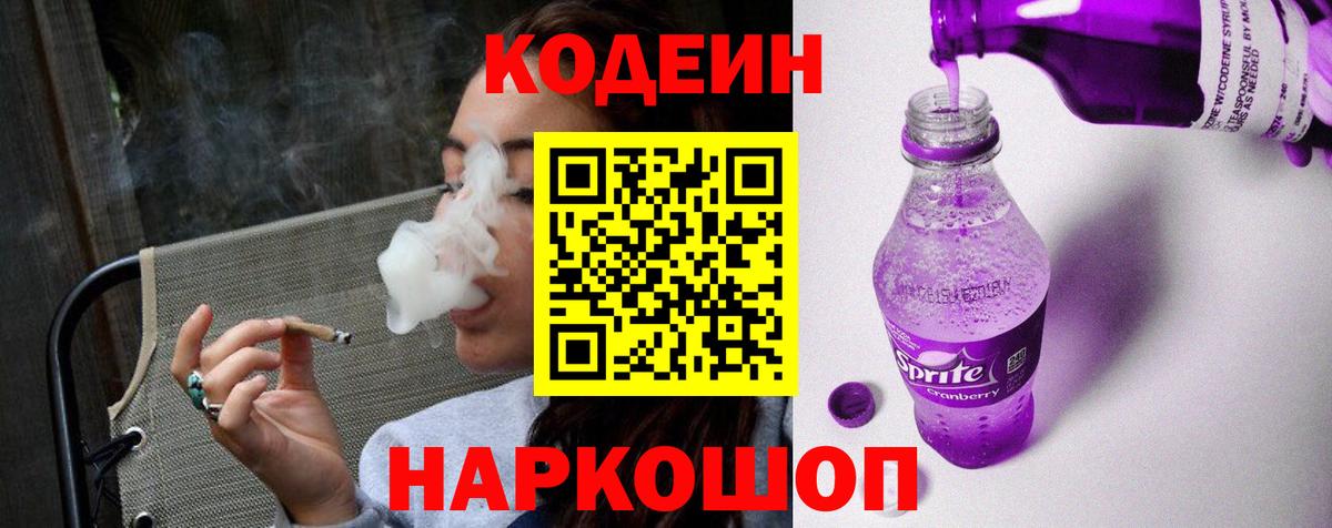 Кодеиновый сироп Lean Purple Drank Гусев