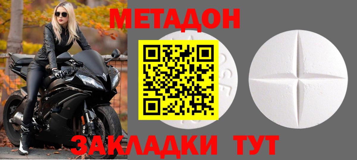 МЕТАДОН VHQ  Вход с VPN  Гусев  МЕТАДОН кристалл 